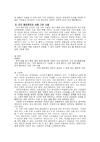 [정보사회] `프리에이전트시대가오고있다`책 요약-11