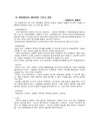 [정보사회] `프리에이전트시대가오고있다`책 요약-12
