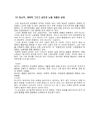[정보사회] `프리에이전트시대가오고있다`책 요약-15
