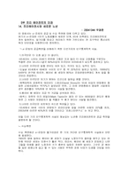 [정보사회] `프리에이전트시대가오고있다`책 요약-16