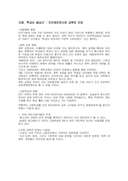 [정보사회] `프리에이전트시대가오고있다`책 요약-17