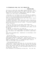 [정보사회] `프리에이전트시대가오고있다`책 요약-18
