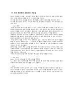 [정보사회] `프리에이전트시대가오고있다`책 요약-19