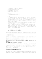 [책요약] `SLOW BUSINESS` 슬로우비즈니스 를 읽고 -느린비즈니스로돌아가라-8