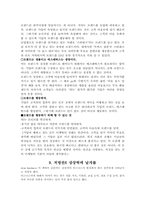 [책요약] `SLOW BUSINESS` 슬로우비즈니스 를 읽고 -느린비즈니스로돌아가라-14