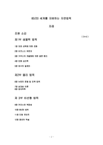 [책요약] 8020 세계를 지배하는 자연법칙-2