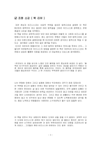 [책요약] 8020 세계를 지배하는 자연법칙-3
