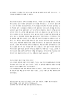 [책요약] 8020 세계를 지배하는 자연법칙-4
