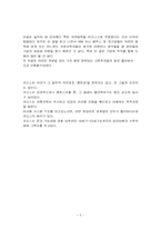 [책요약] 8020 세계를 지배하는 자연법칙-5