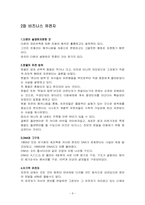 [책요약] 8020 세계를 지배하는 자연법칙-8