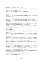 [책요약] 8020 세계를 지배하는 자연법칙-9