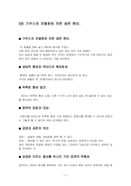 [책요약] 8020 세계를 지배하는 자연법칙-11