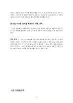 [책요약] 8020 세계를 지배하는 자연법칙-12