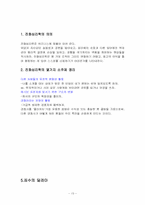 [책요약] 8020 세계를 지배하는 자연법칙-13