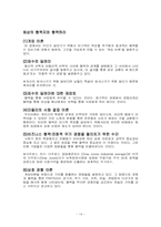 [책요약] 8020 세계를 지배하는 자연법칙-14