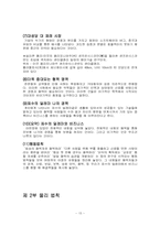 [책요약] 8020 세계를 지배하는 자연법칙-15
