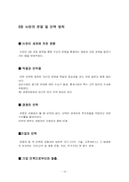 [책요약] 8020 세계를 지배하는 자연법칙-16