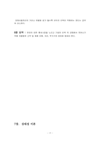 [책요약] 8020 세계를 지배하는 자연법칙-17