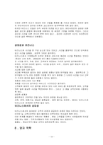 [책요약] 8020 세계를 지배하는 자연법칙-18