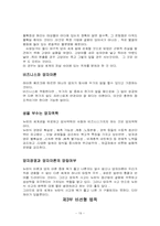 [책요약] 8020 세계를 지배하는 자연법칙-19