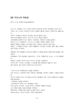 [책요약] 8020 세계를 지배하는 자연법칙-20