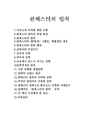 [책요약] `란체스터의법칙` 책요약-1