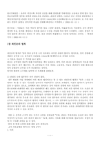 파킨슨의법칙 책 요약-4