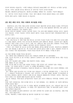 파킨슨의법칙 책 요약-6