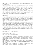 파킨슨의법칙 책 요약-12