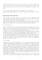 파킨슨의법칙 책 요약-14