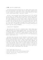 [농촌사회학] 슬로우푸드와 패스트푸드-2