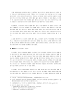 [농촌사회학] 슬로우푸드와 패스트푸드-3