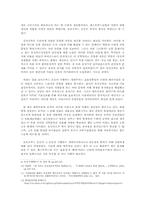 [농촌사회학] 슬로우푸드와 패스트푸드-4