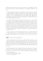 [농촌사회학] 슬로우푸드와 패스트푸드-6