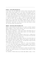 [독후감] `티핑포인트`를 읽고 나서-3