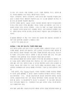 [독후감] `티핑포인트`를 읽고 나서-5
