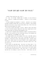[독후감] `티핑포인트`를 읽고-1