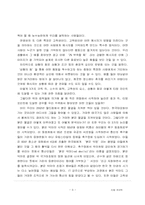 [독후감] `티핑포인트`를 읽고-3