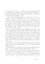 [독후감] `티핑포인트`를 읽고-4