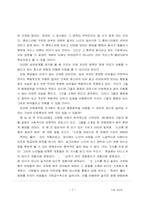 [독후감] `티핑포인트`를 읽고-7