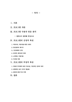 [매스컴심리학] 어린이드라마 `매직키드 마수리` 분석 - 수용자반응과 프로그램 장단점을 중심으로-2