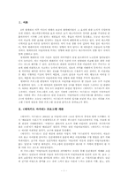[매스컴심리학] 어린이드라마 `매직키드 마수리` 분석 - 수용자반응과 프로그램 장단점을 중심으로-3