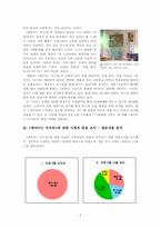 [매스컴심리학] 어린이드라마 `매직키드 마수리` 분석 - 수용자반응과 프로그램 장단점을 중심으로-4