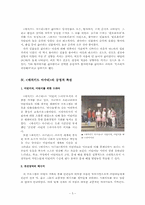 [매스컴심리학] 어린이드라마 `매직키드 마수리` 분석 - 수용자반응과 프로그램 장단점을 중심으로-7