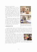 [매스컴심리학] 어린이드라마 `매직키드 마수리` 분석 - 수용자반응과 프로그램 장단점을 중심으로-10