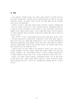 [매스컴심리학] 어린이드라마 `매직키드 마수리` 분석 - 수용자반응과 프로그램 장단점을 중심으로-11