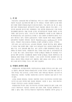 [비영리조직경영론] 경영적관점에서의 비영리조직의 특징-2