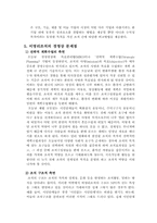 [비영리조직경영론] 경영적관점에서의 비영리조직의 특징-5