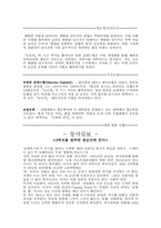 [책요약] `티핑포인트` 요약정리-2