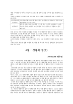 [책요약] `티핑포인트` 요약정리-12
